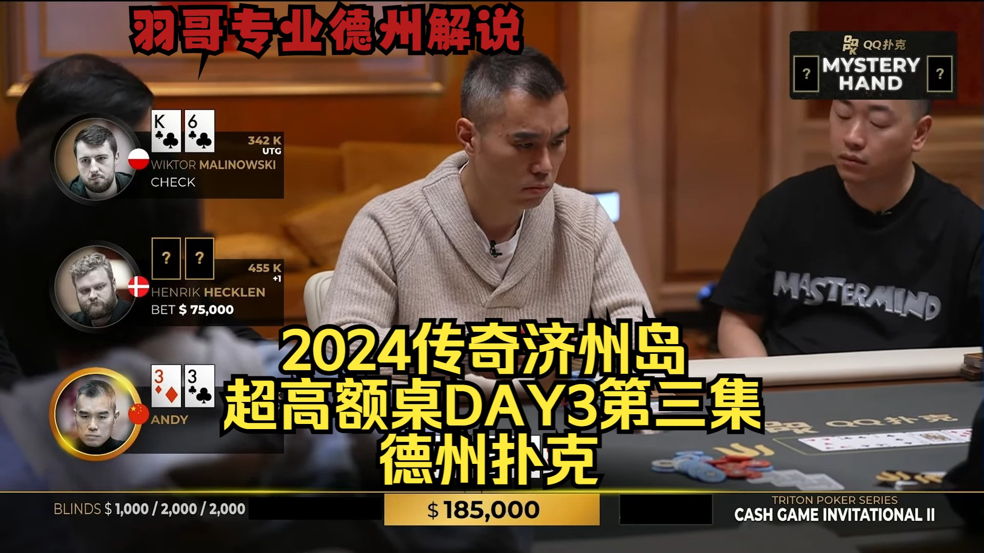 Andy再次惊天弃牌 谈轩顶两对遇天顺！传奇扑克2024济州岛DAY3第三集 德州扑克