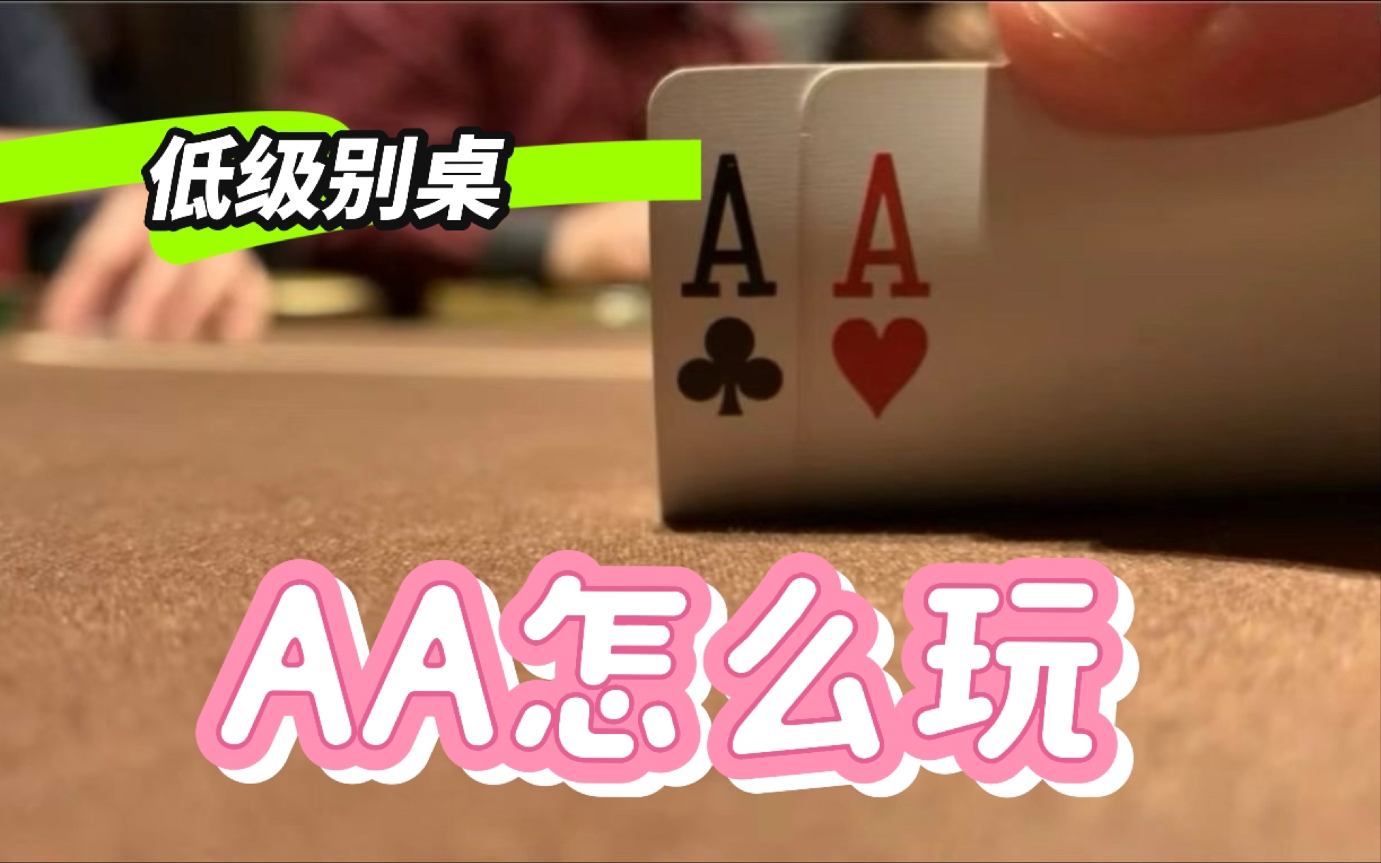 AA怎么避免赢小输大？