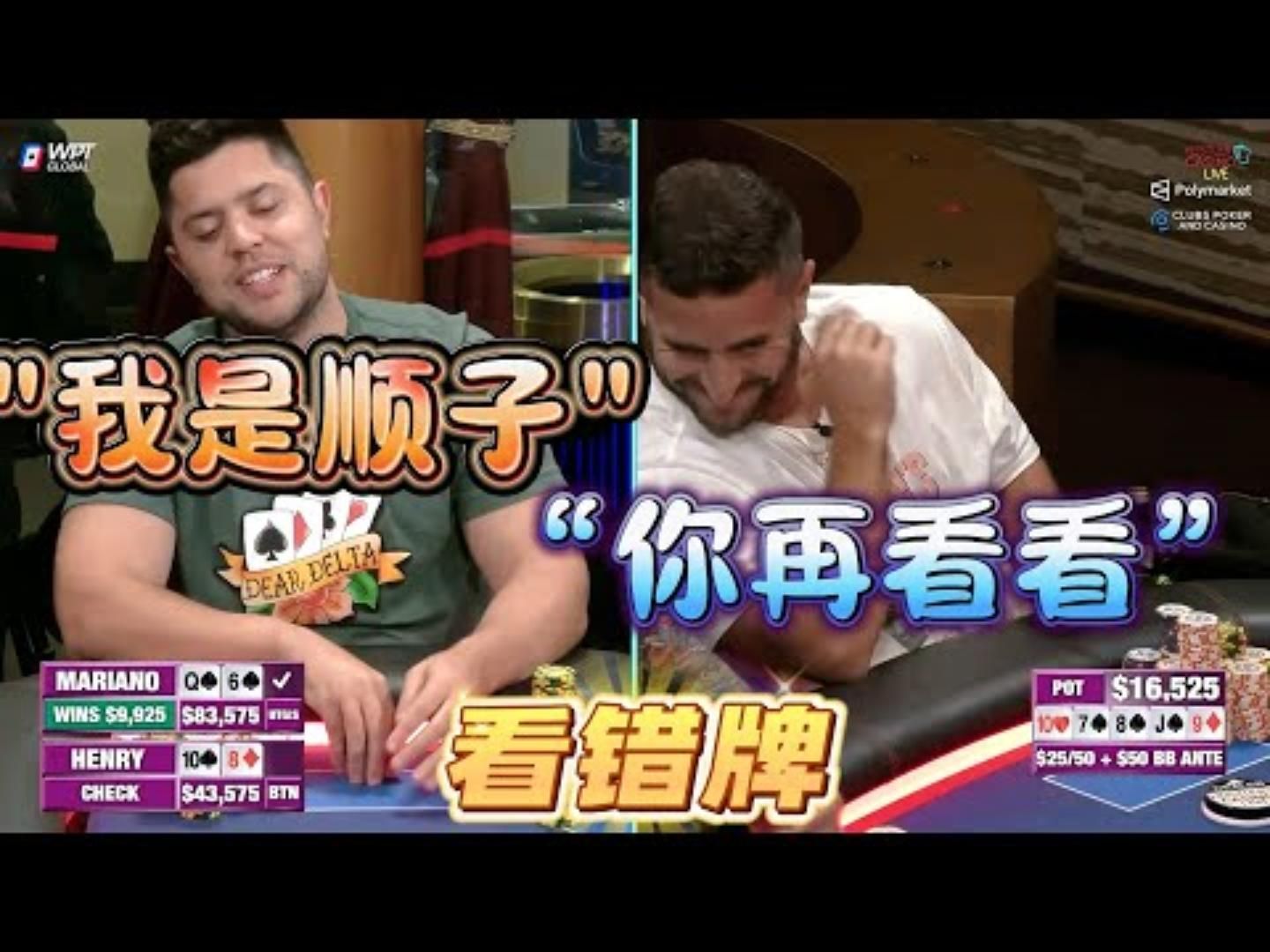 强如马哥，也有看错牌的时候！何况你我！超高额德州现金桌，21季53