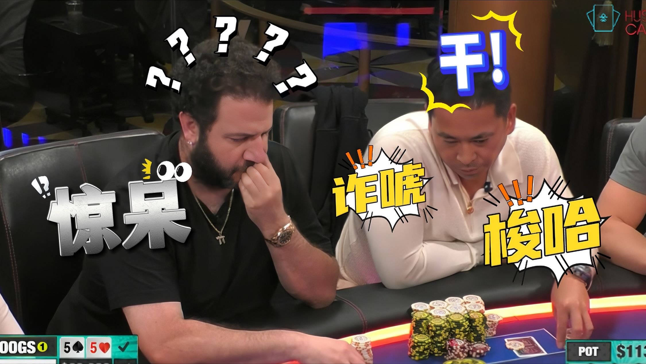 JB哥不给力啊！这头要是再铁一点就好了！【德州扑克】