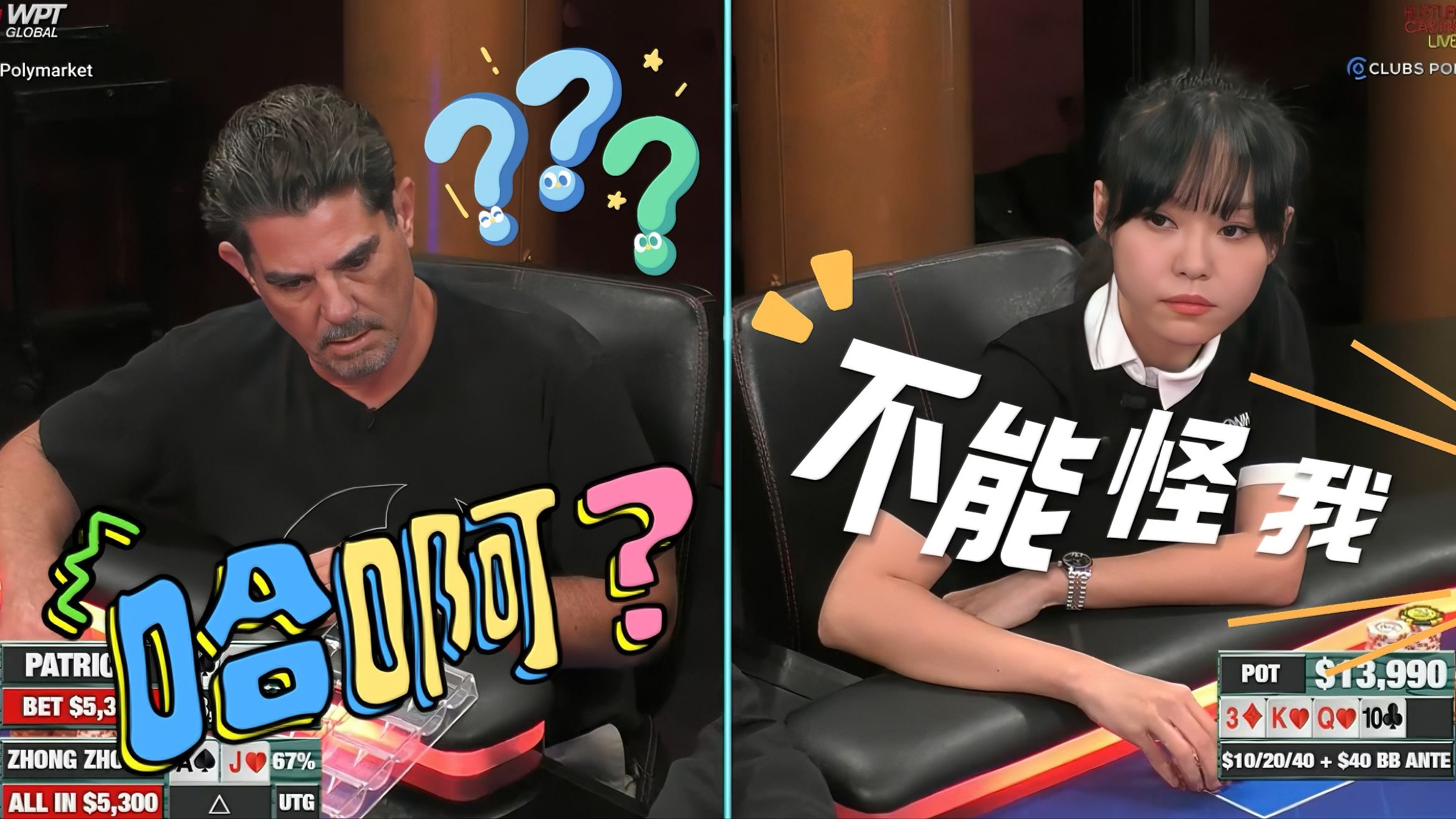 难啊！KK中三条推ALL IN 被新人美女秒Call 【德州扑克】