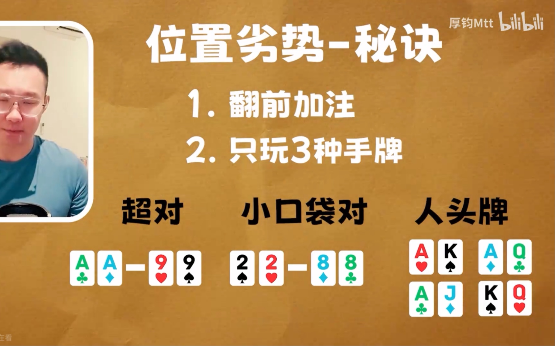 多人池-位置劣势 C-Betting