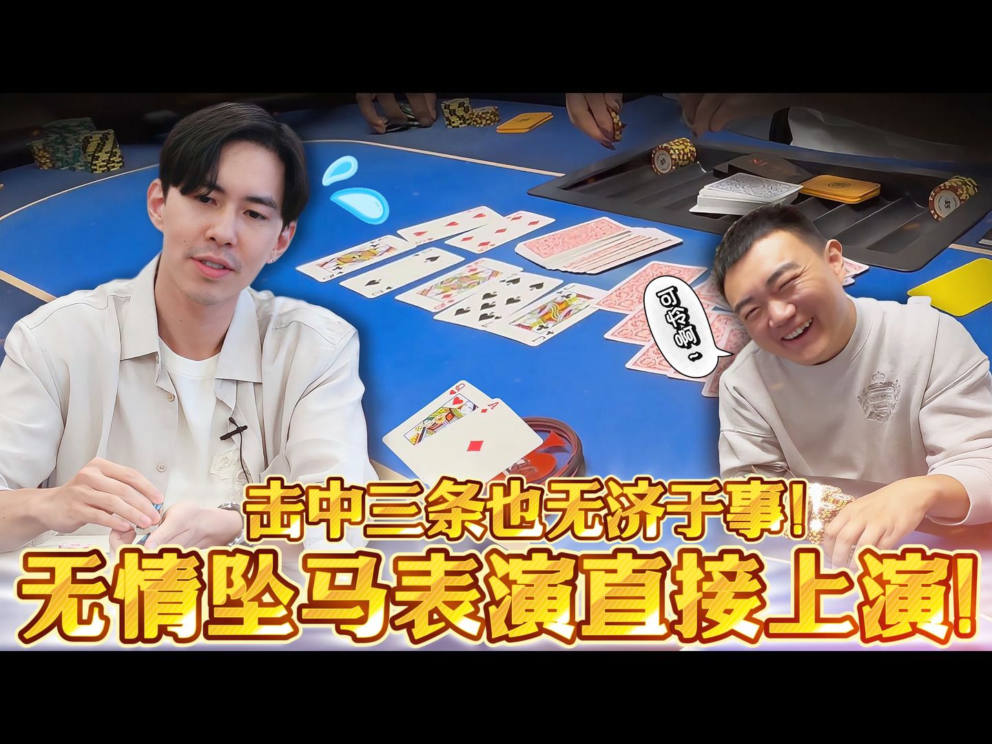 全推击中三条也赢不了，再度上演了无情坠马，墬马王真的就是我