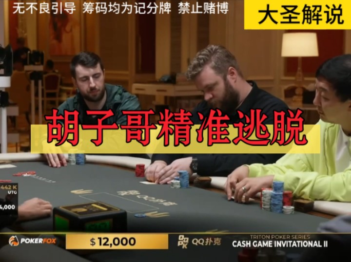 胡子哥精准逃脱