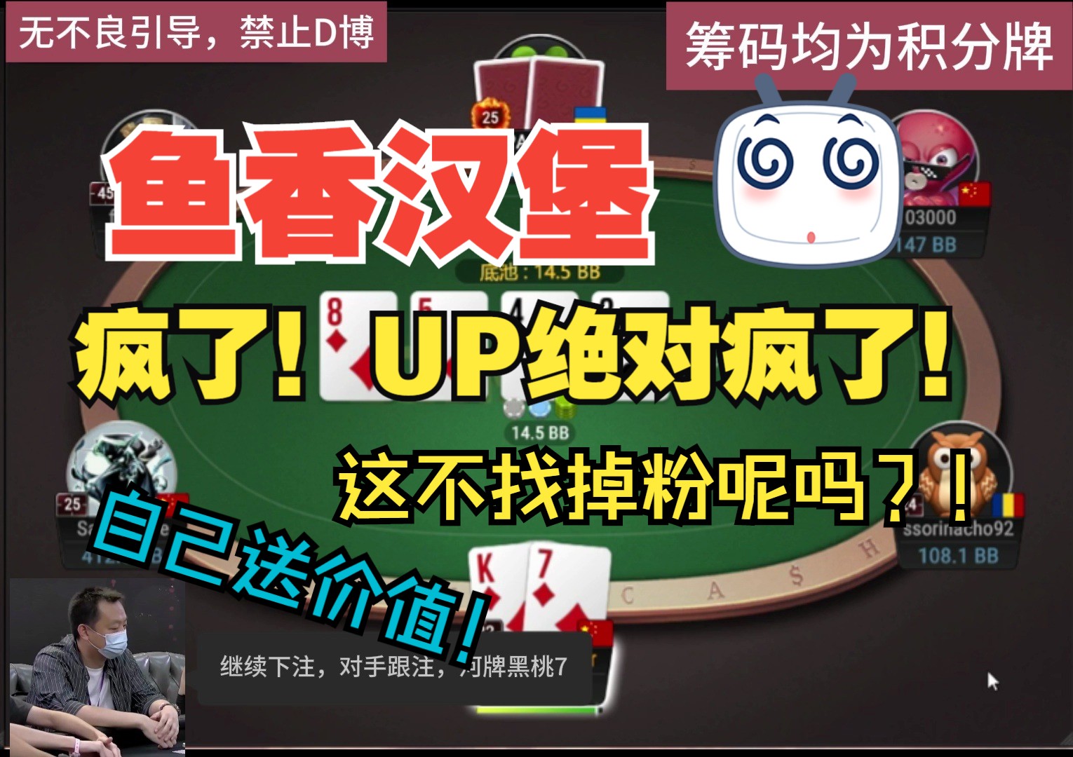 疯了，绝对疯了，这不找掉粉呢吗