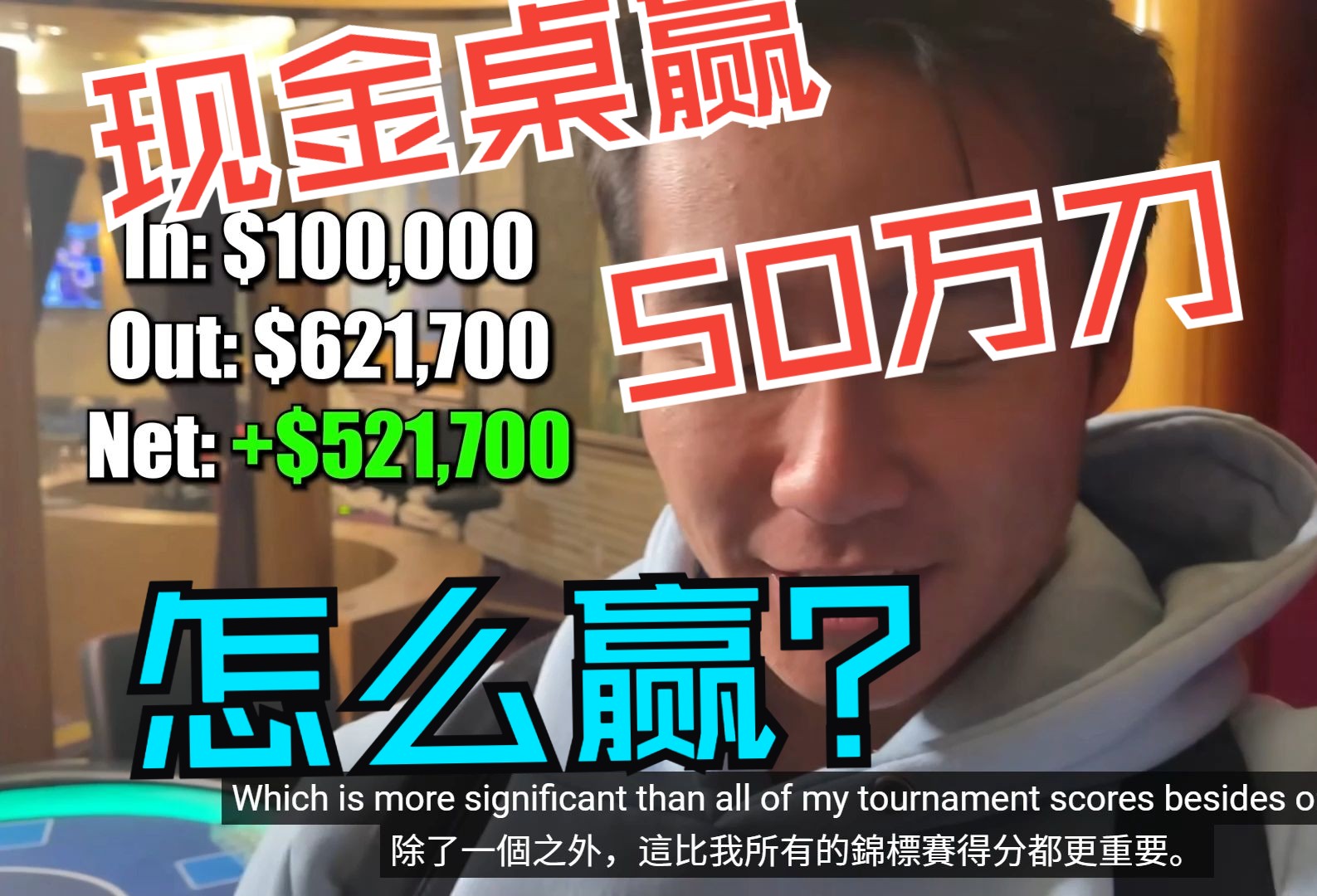 Rampage如何在高額撲克中贏得 500,000 美元！