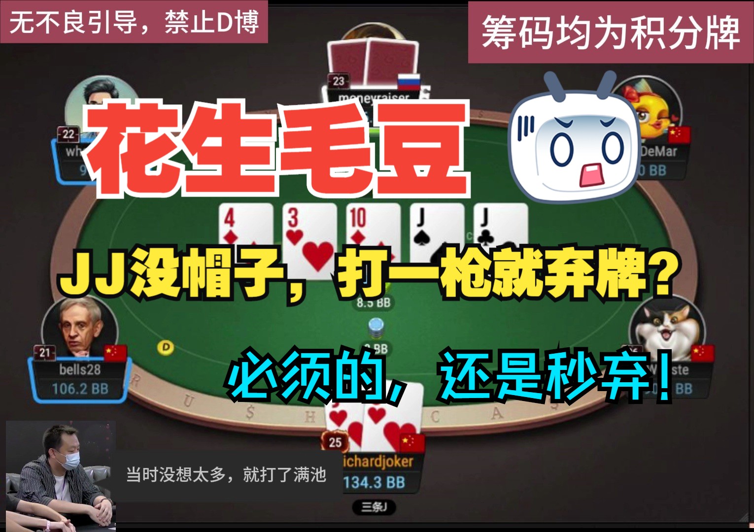 JJ没帽子，别人开枪一秒弃，为啥啊