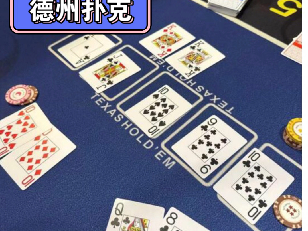 玩玩德扑发现其实和玩股票差不多往往输大钱就两种原因，不是拿着一手不怎么样的牌自认为很强弃不掉，就是拿着一手大牌却认不清环境还以为自己特别大弃不掉。 #德州扑克
