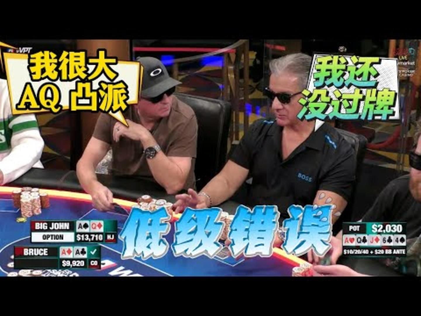 极其低级的错误！没结束先亮牌！然后，继续犯错！！超高额德州现金桌，21季46