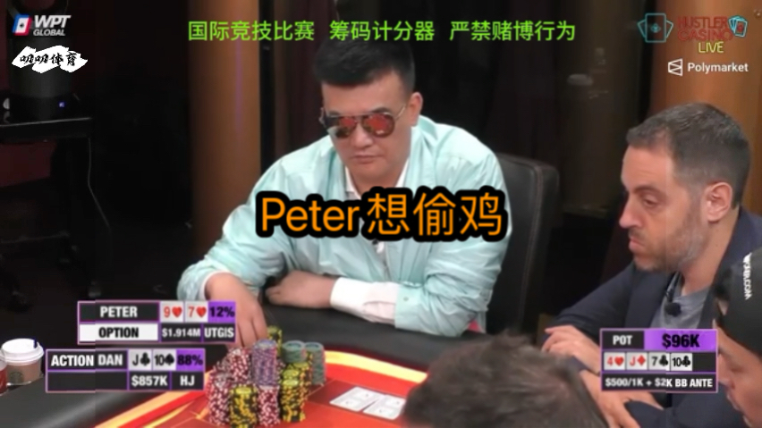 还好最后fold了，偷鸡就被抓了