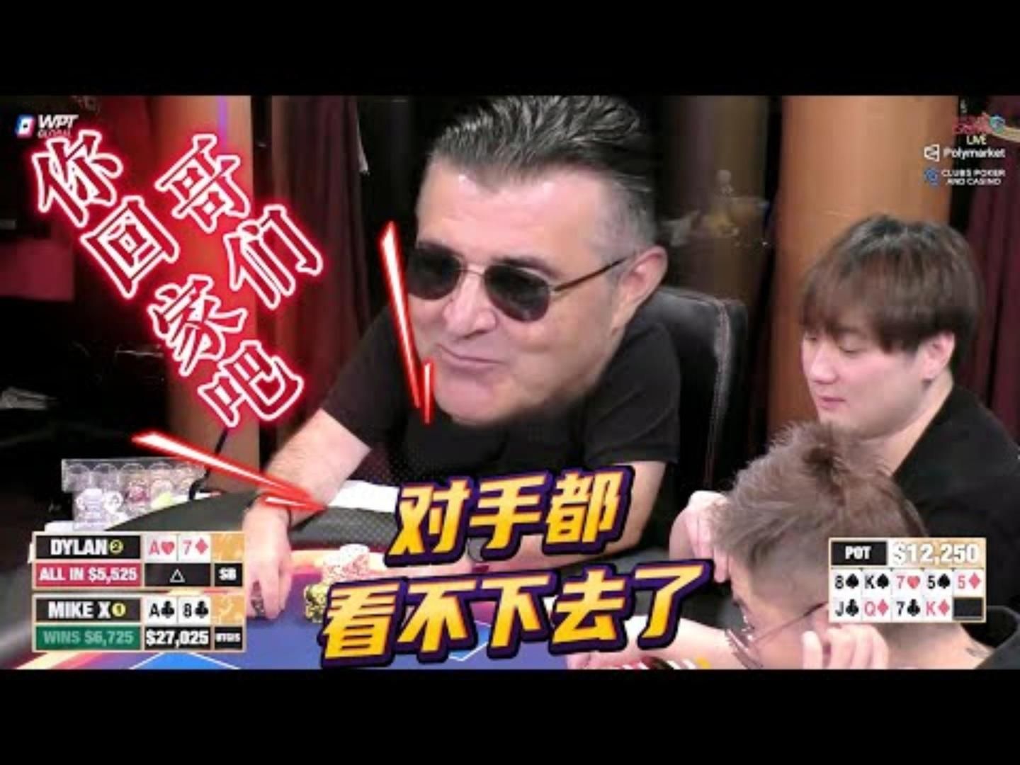 一个人的运气，怎么能这么差？观众都看不下去了！超高额德州现金桌，21季42