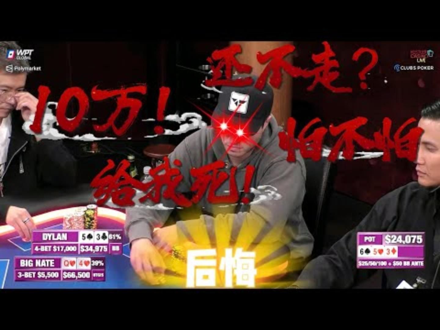 小D费尽千辛万苦，终于吓跑了一条超肥的鱼！超高额德州现金桌，21季40