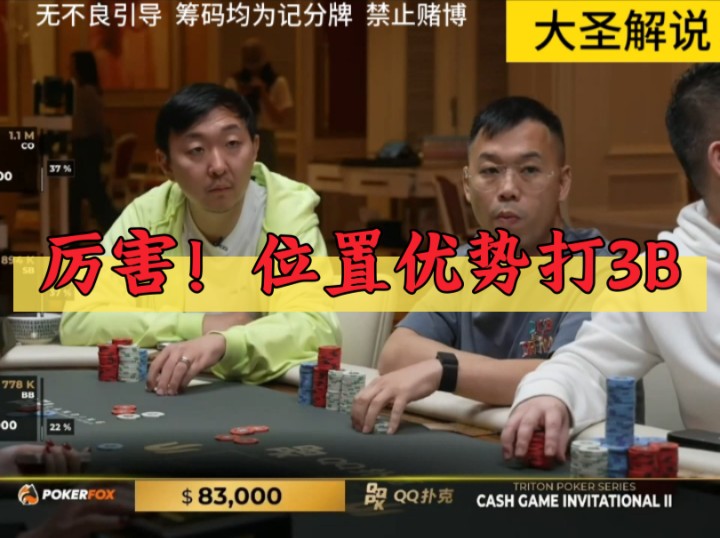 厉害！位置优势打3B