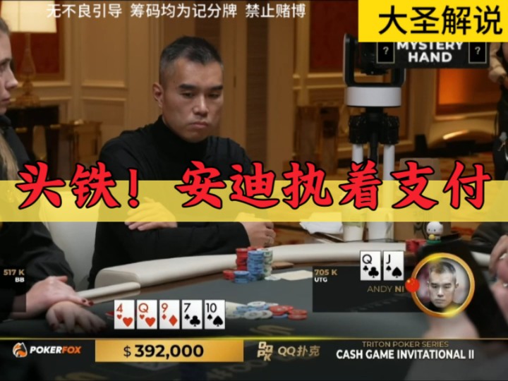 头铁！安迪执着支付