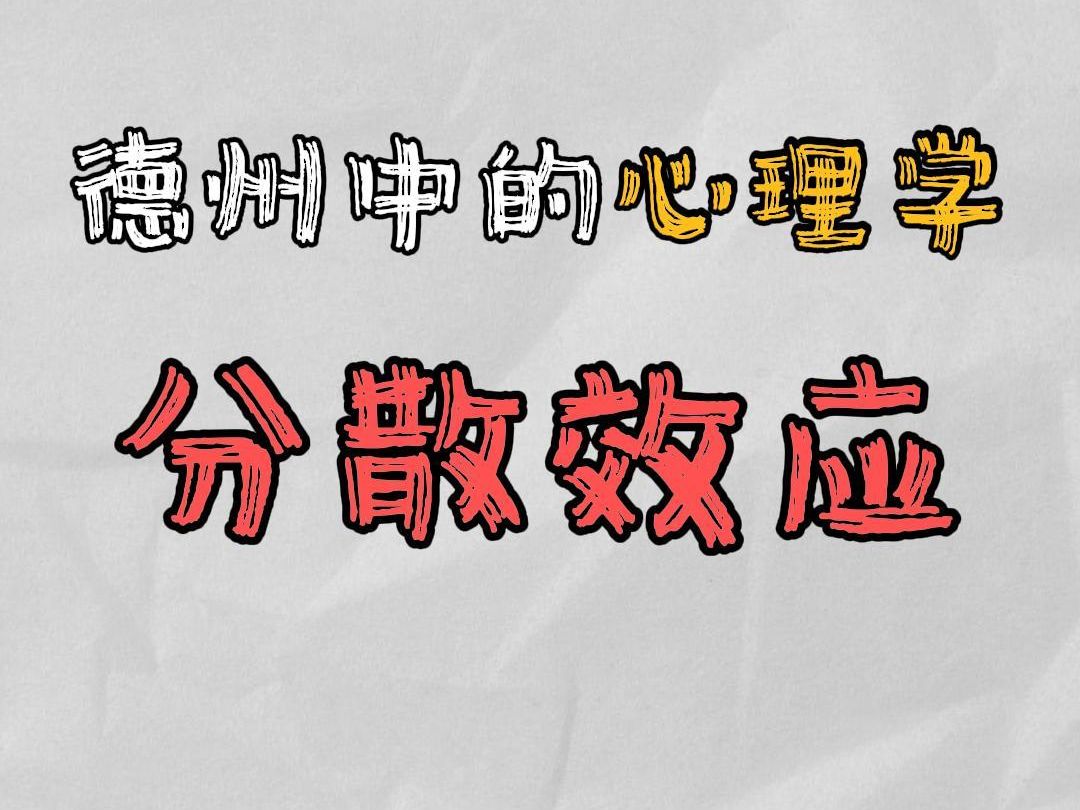 分散效应