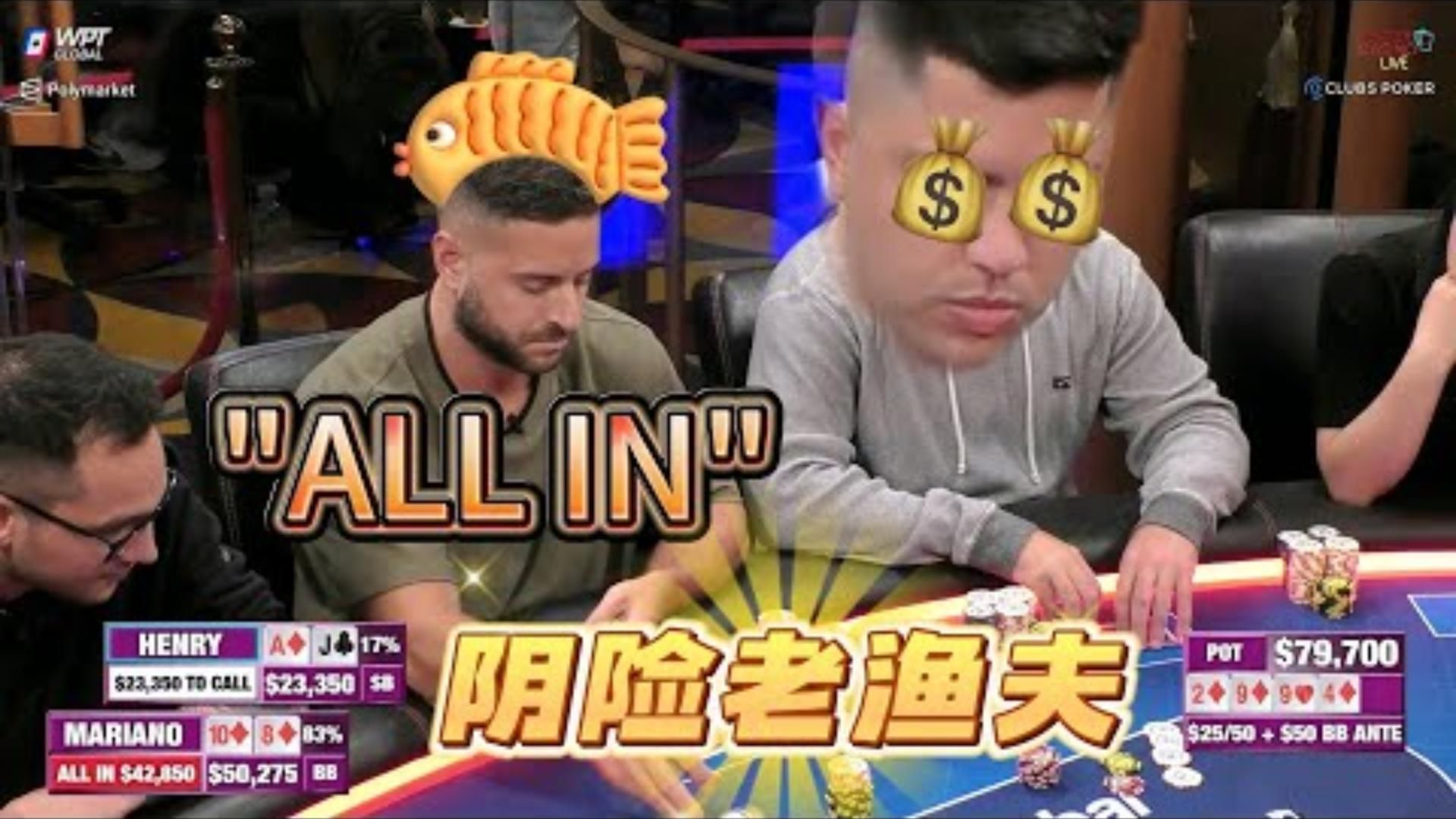 HCL钓鱼王！这回又是哪个大肥鱼咬钩？超高额德州现金桌，21季38