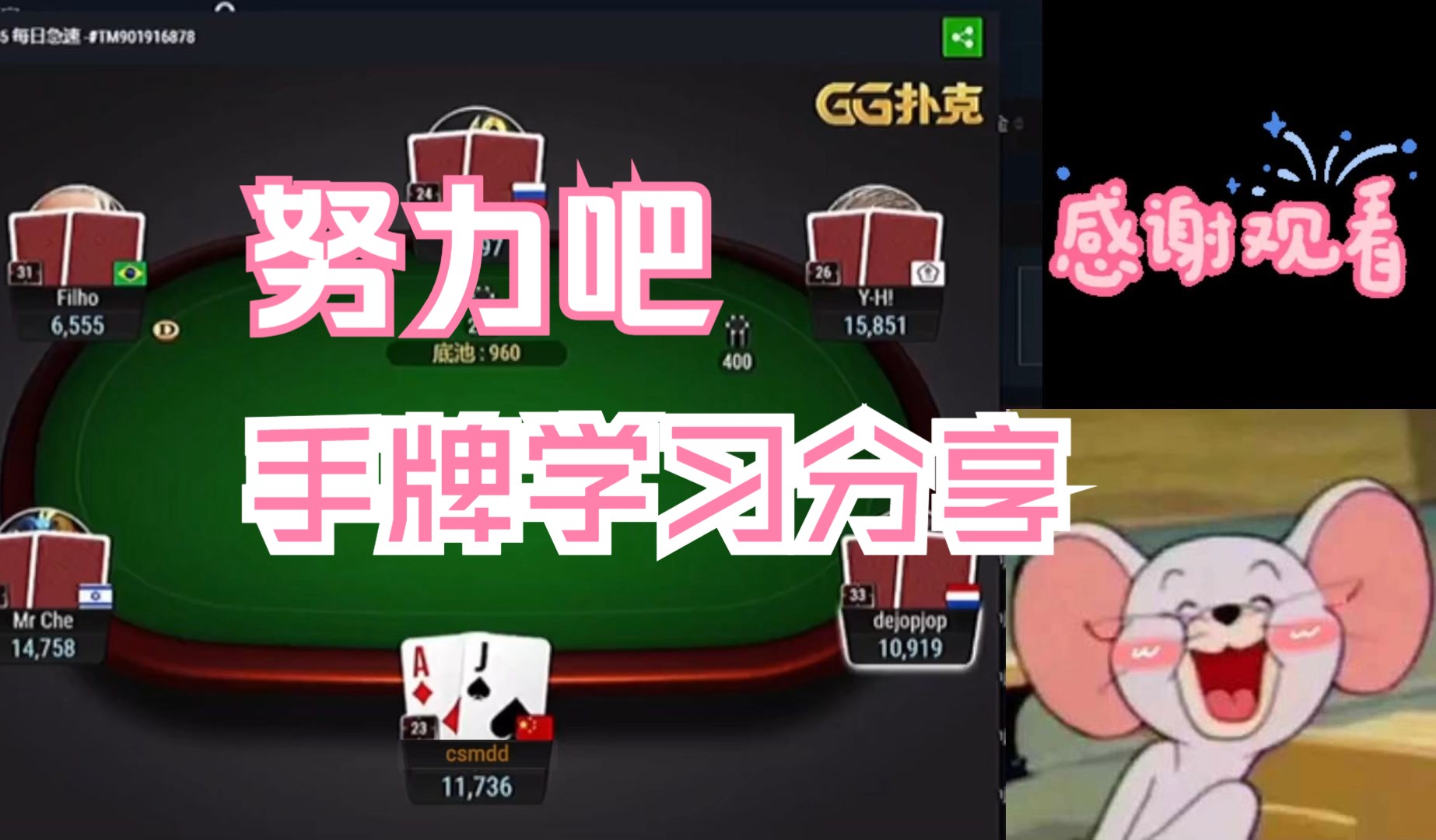 努力吧，手牌学习分享