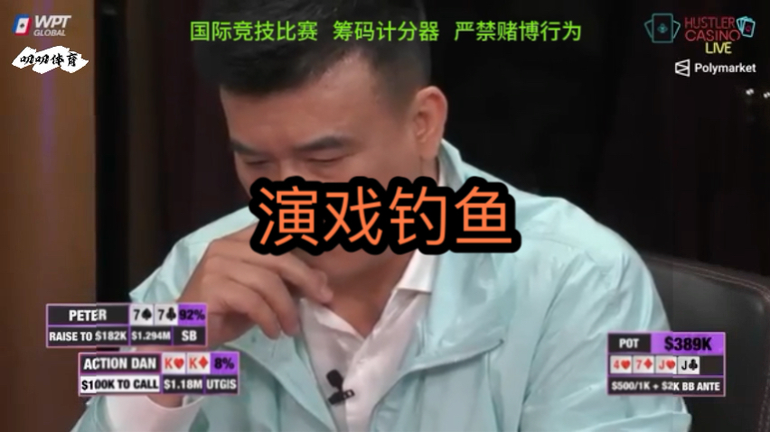 Peter老板拿了葫芦还在演戏