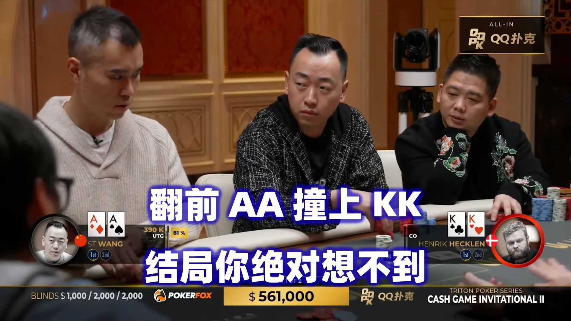翻前AA撞KK！Andy连续击中Set！传奇扑克2024济州岛站现金桌Day3(三)
