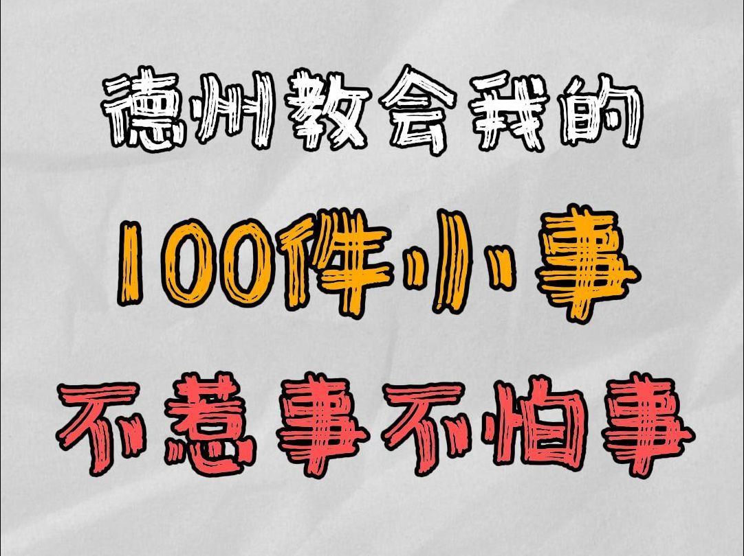 不惹事不怕事
