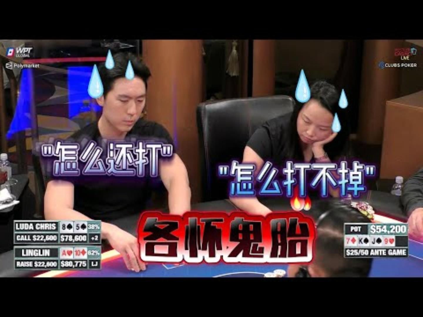玲姐打的异常艰难，没想到河牌雪中送炭！！超高额德州现金桌，21季36