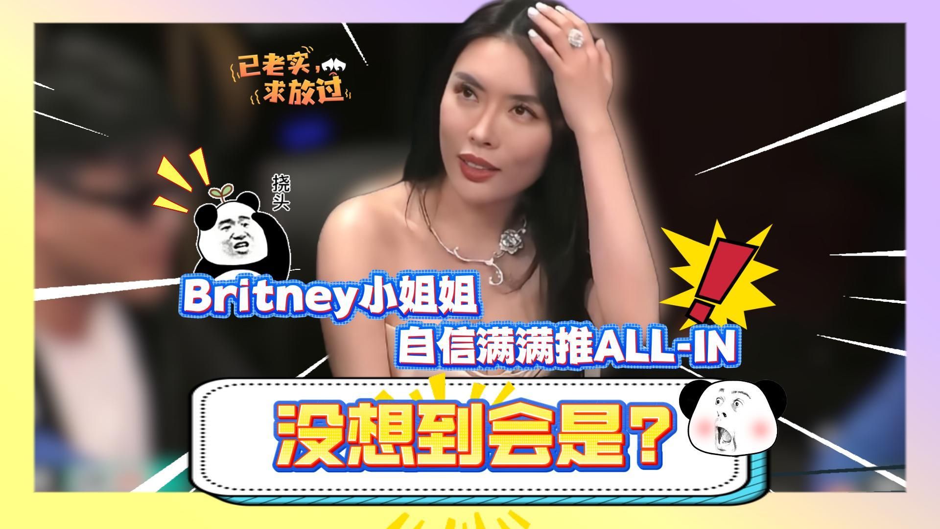 Britney小姐姐自信满满推ALL-IN，没想到会是?