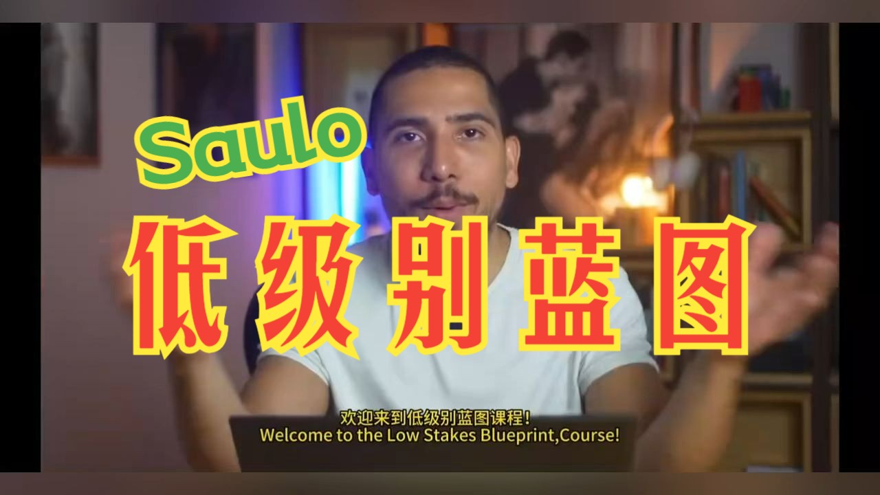 德州扑克漏洞剥削指南：Saulo Costa Low Stakes Blueprint低级别蓝图 - 中文翻译