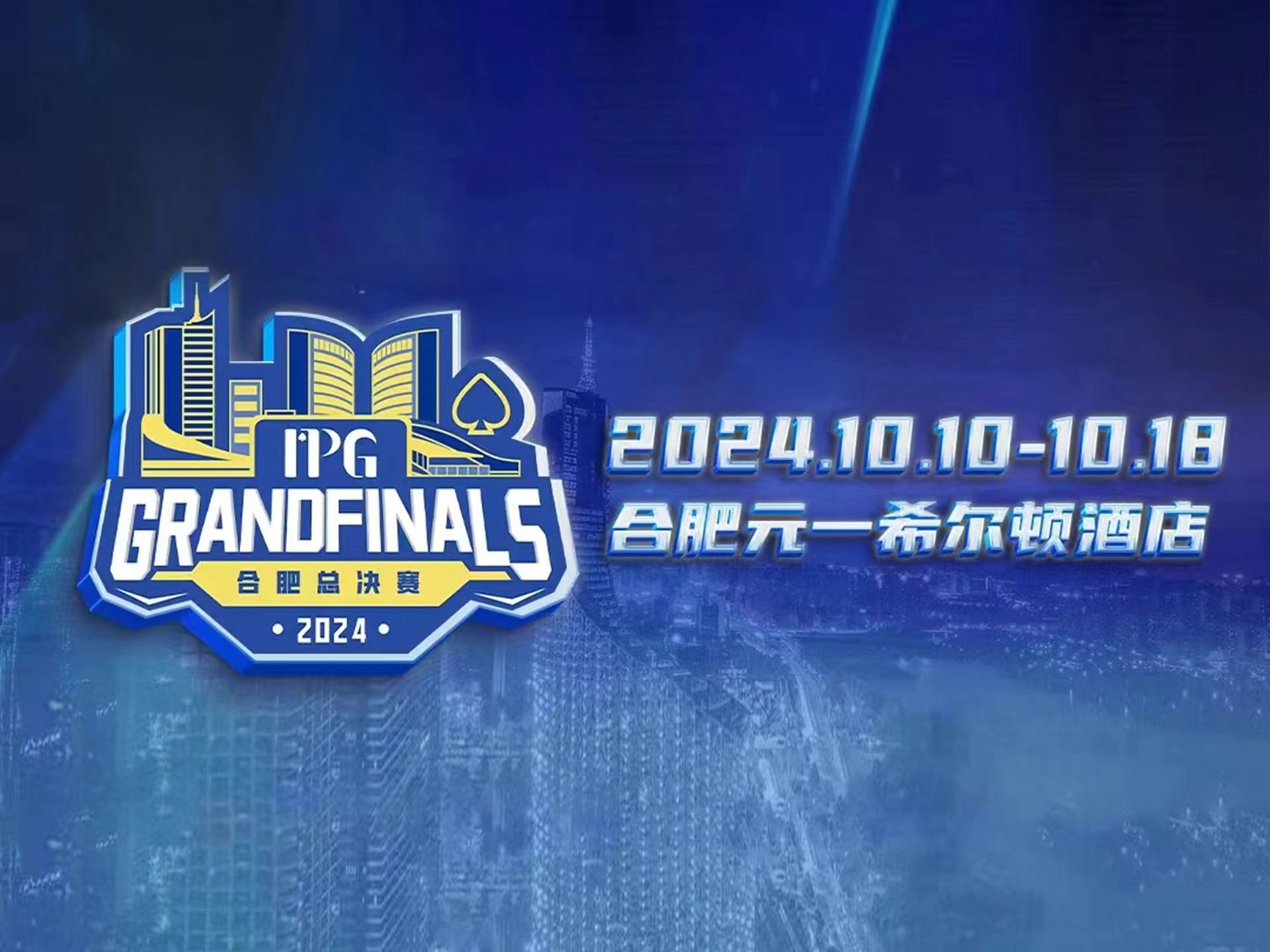 2024IPG合肥总决赛-主赛DayC组（7-8级别）