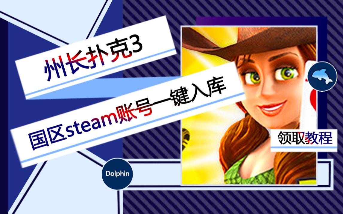 一键入库下载！州长扑克3/德州扑克锁区免费游玩方法