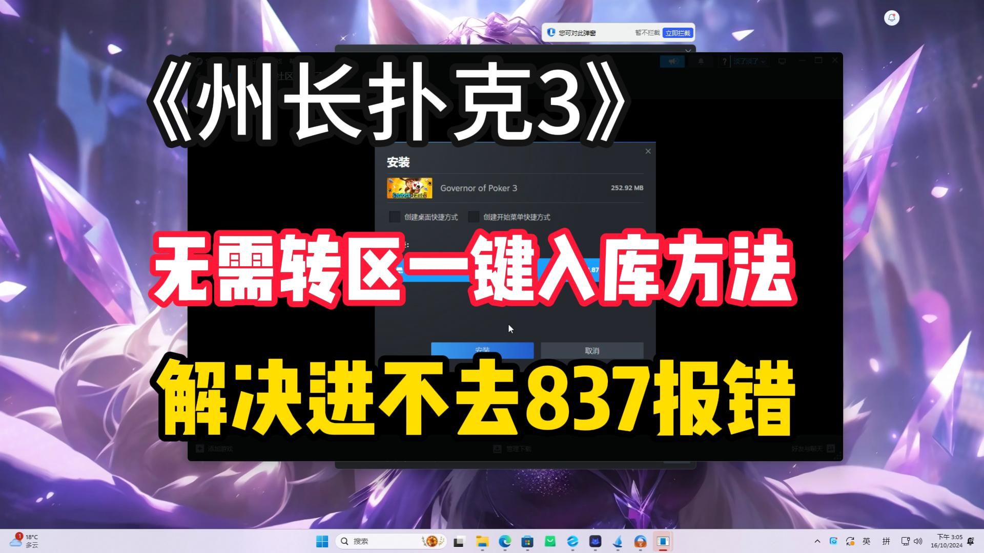 无需转区一键入库《州长扑克3》，解决进不去837报错