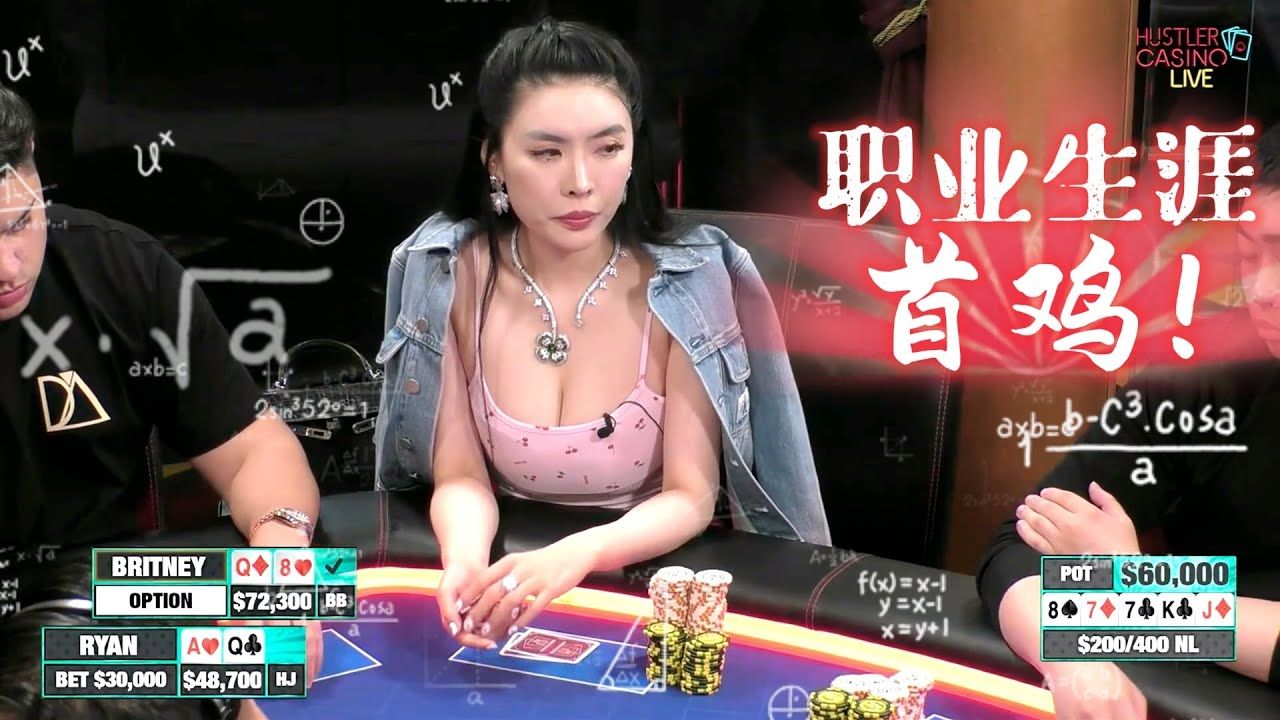 【必看德州扑克】ALL IN姐职业生涯的第一次抓鸡！精彩！超高额德州现金桌，全明星周末
