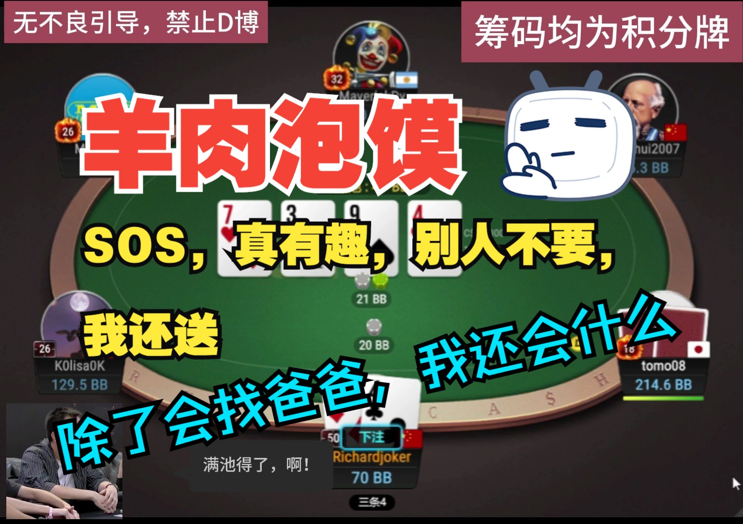 sos，set over set，真有趣，别人不要，我还送