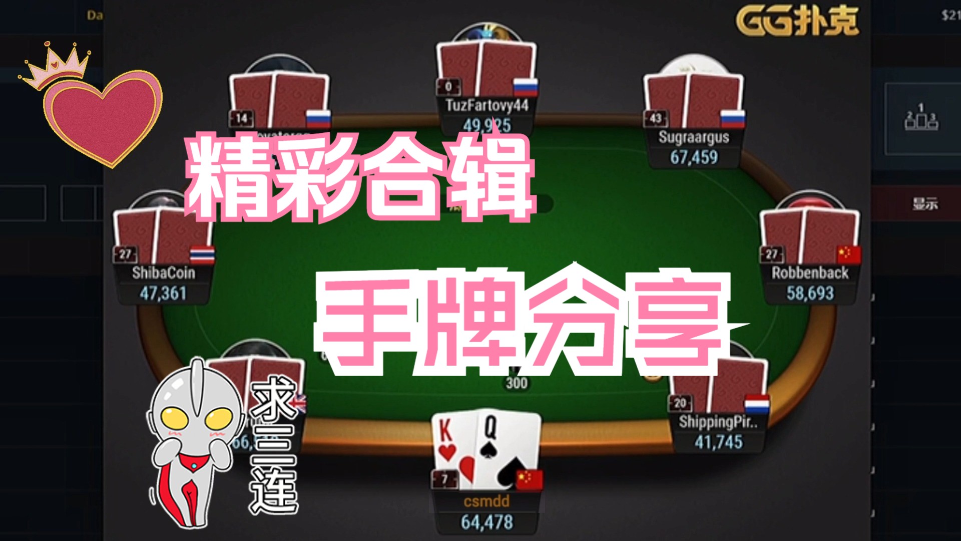 精彩合辑，手牌分享