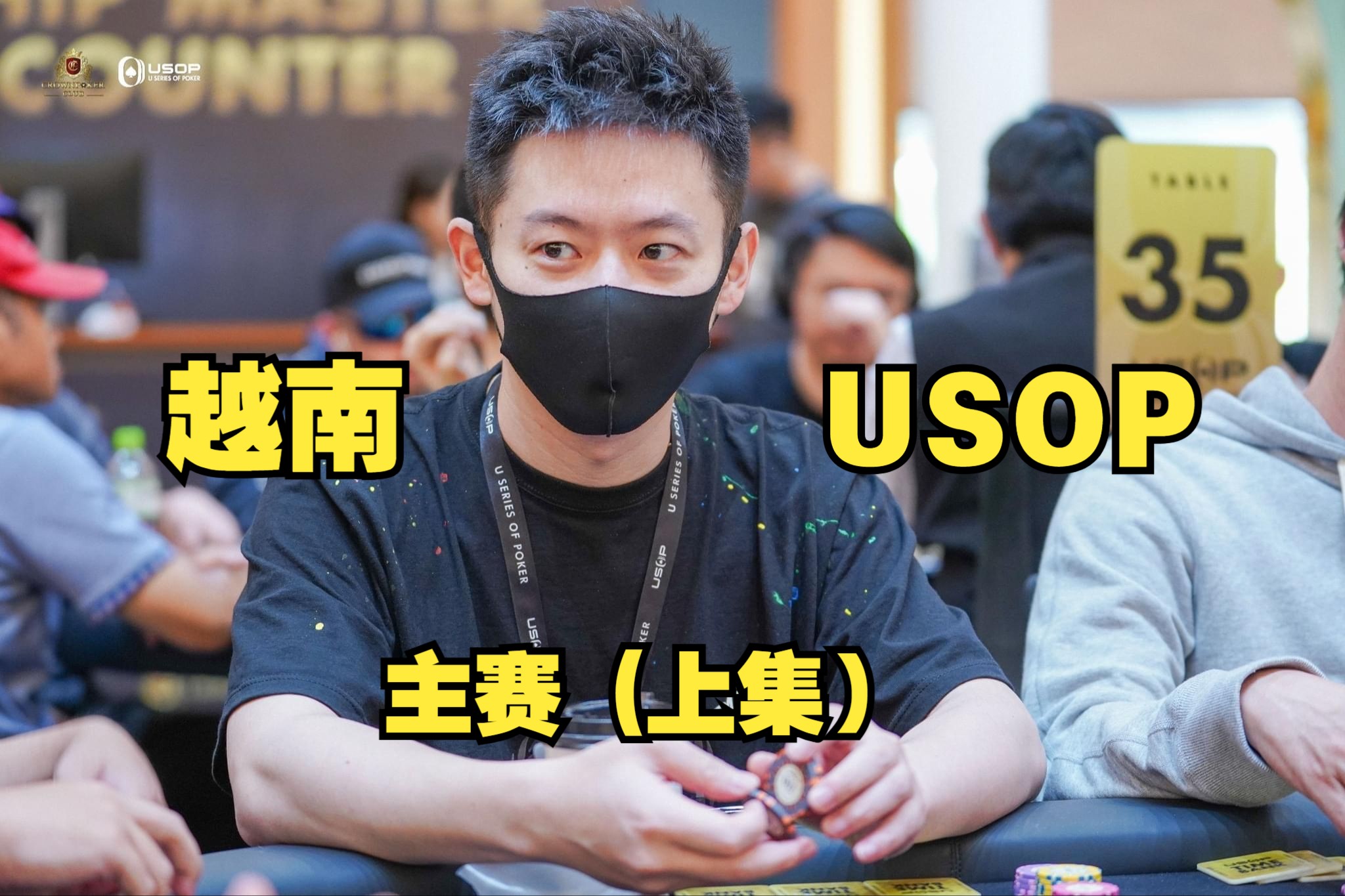 第 15 集Vlog-越南 USOP 主赛晋级，海上桂林下龙湾