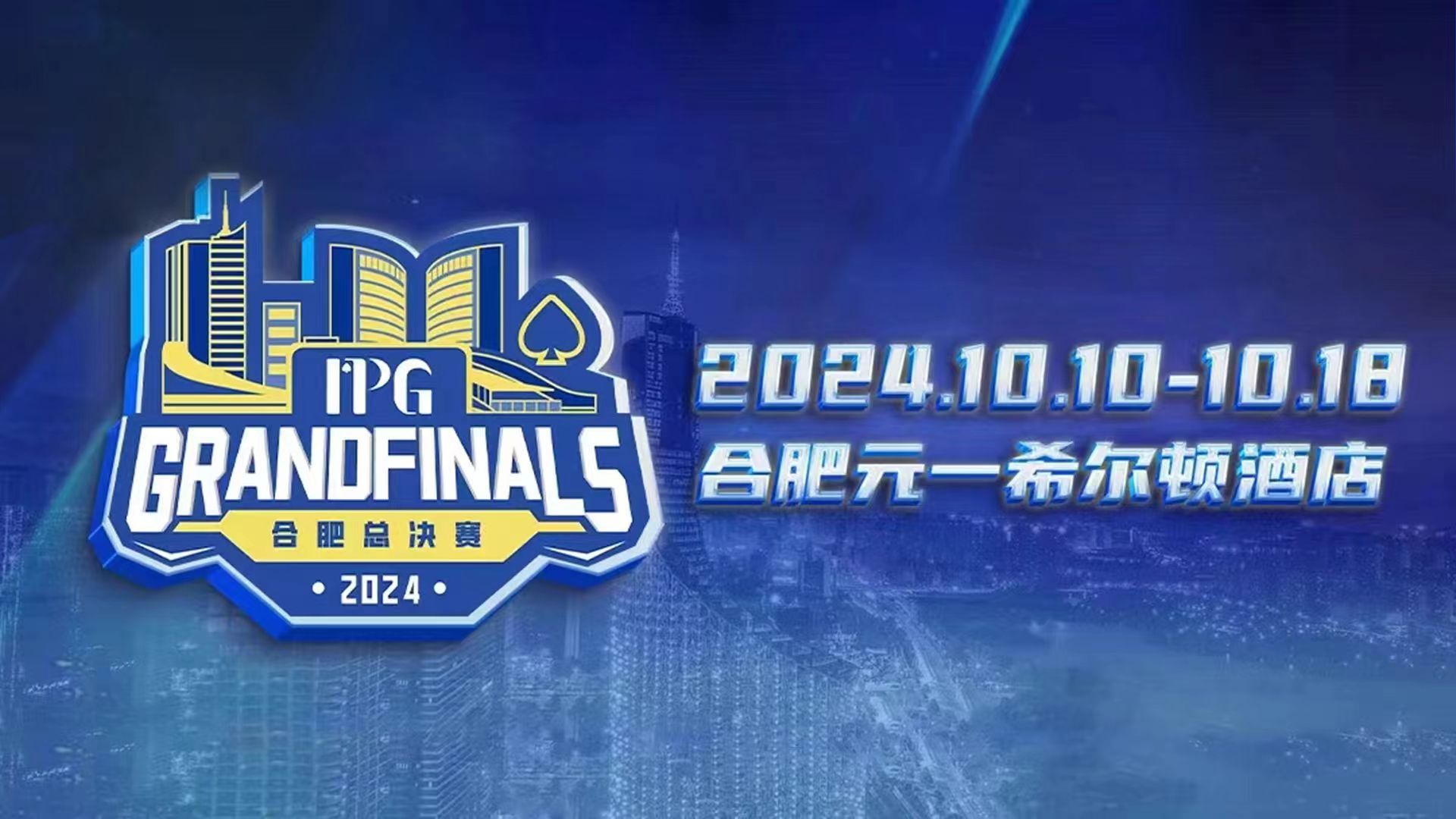 2024IPG合肥总决赛-开幕赛A组(5-8级别)