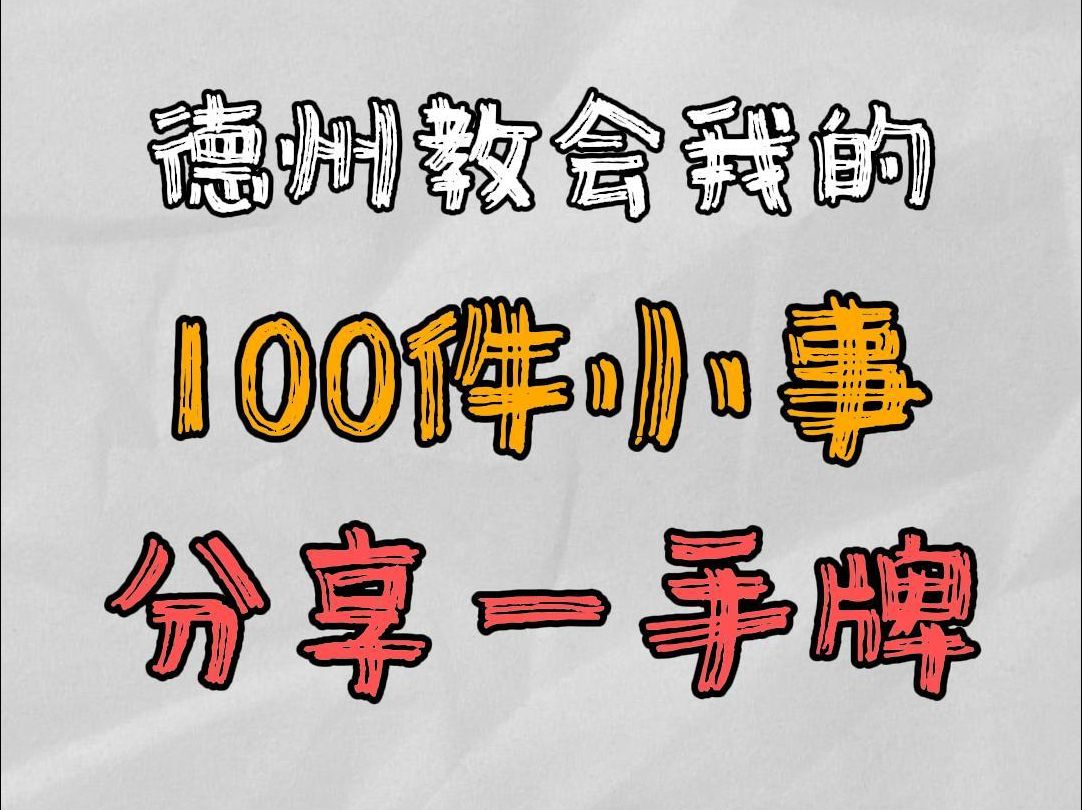 分享一手牌