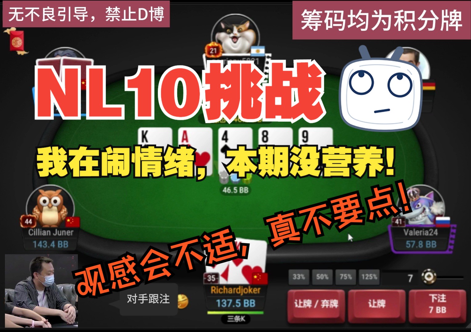 NL10挑战——第11期，闹情绪，没营养，真的，别看