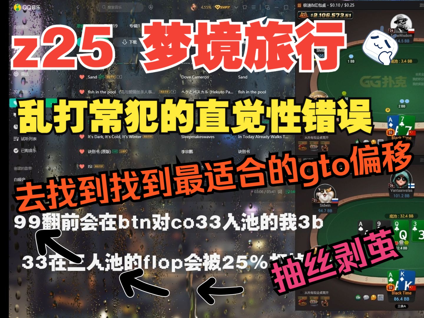 z25梦境旅行 | 乱打常犯的直觉性错误，抽丝剥茧去找到最适合的gto偏移 | 学习ing