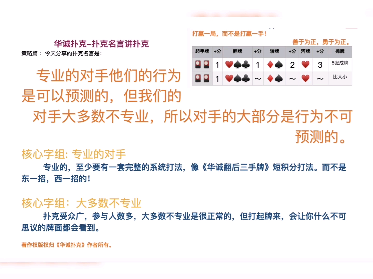 专业扑克你打不过！