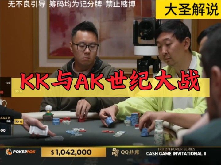 KK与AK翻前世纪大战