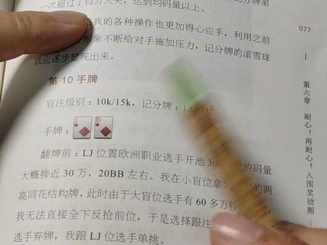 像扑克王一样学习咋呼，德州扑克中的必备技能