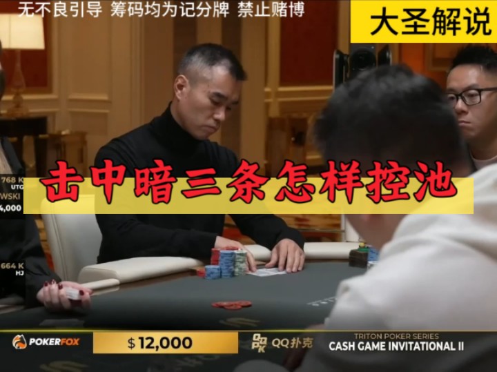 击中暗三条该怎样控池