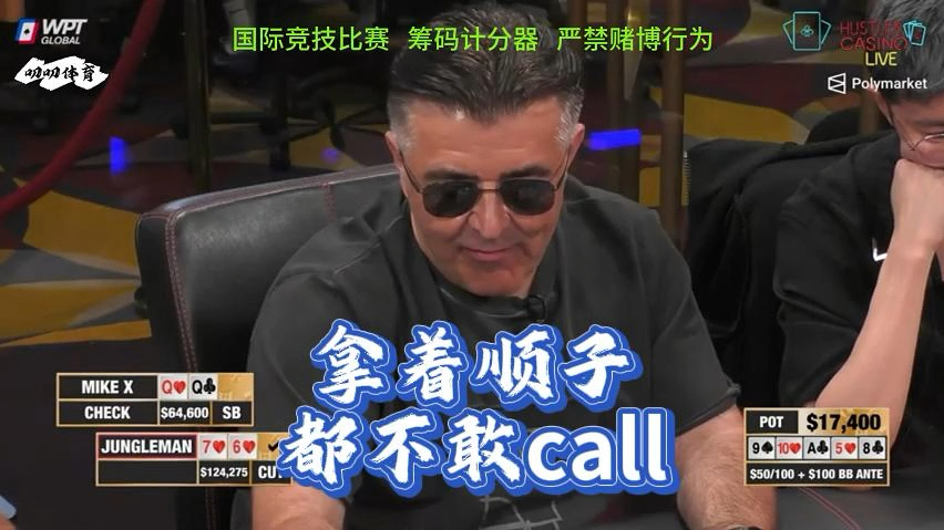 拿着顺子，还思考那么久