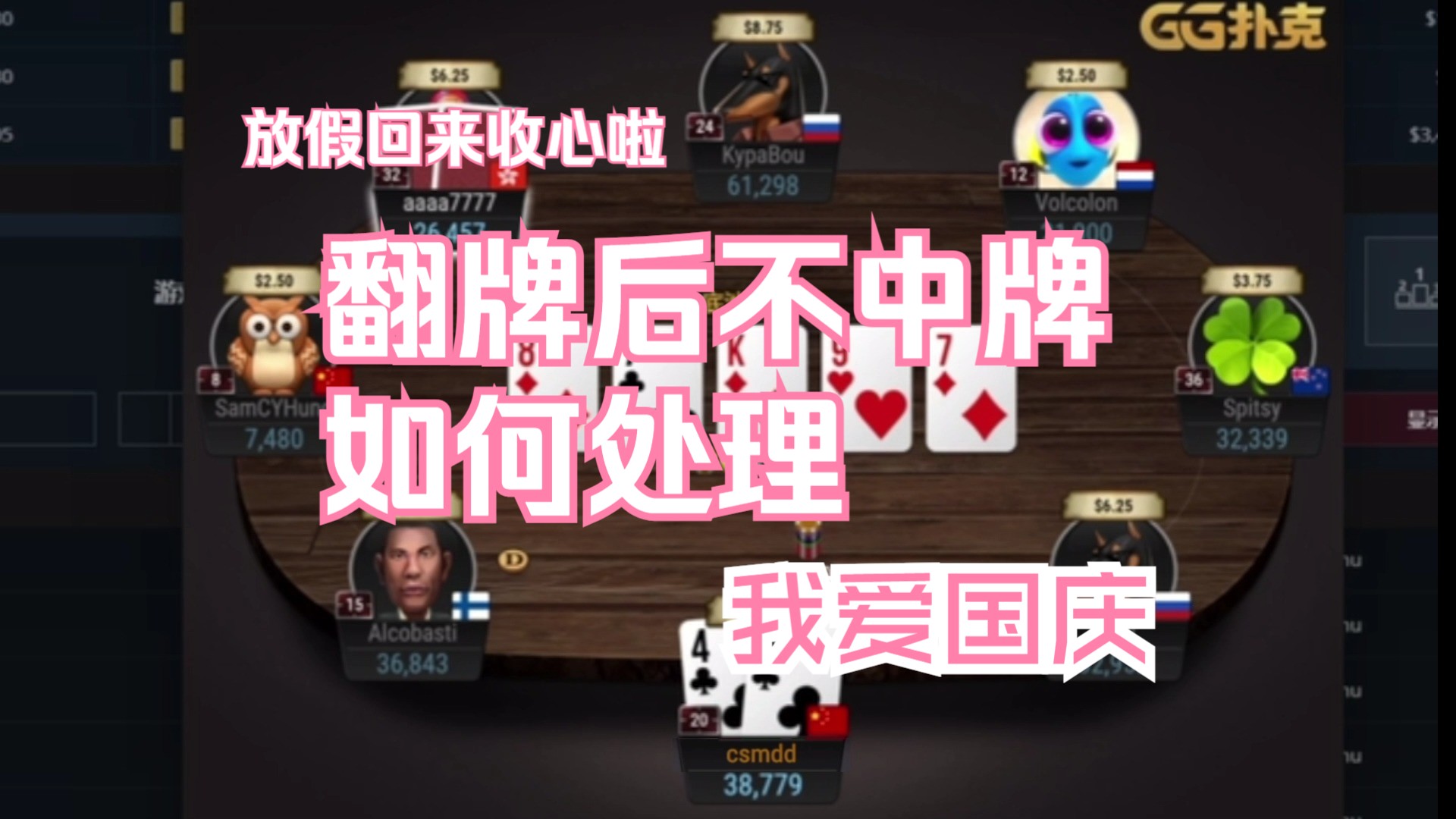 翻牌后如何处理不中牌的手牌