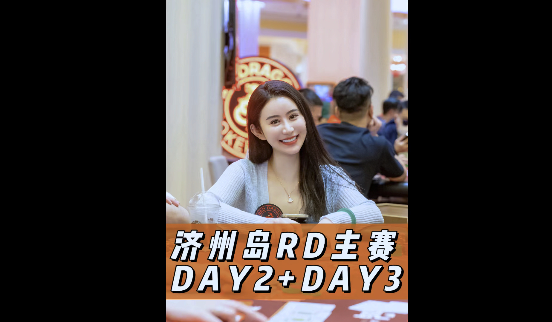 济州岛RD红龙day2+day3