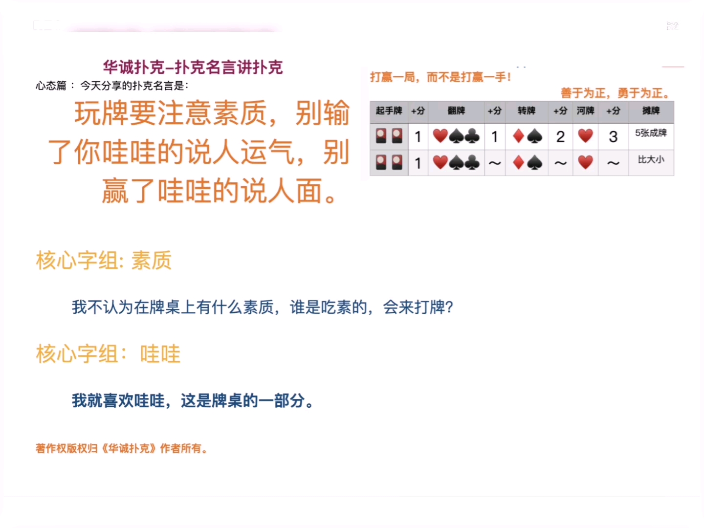 扑克素质