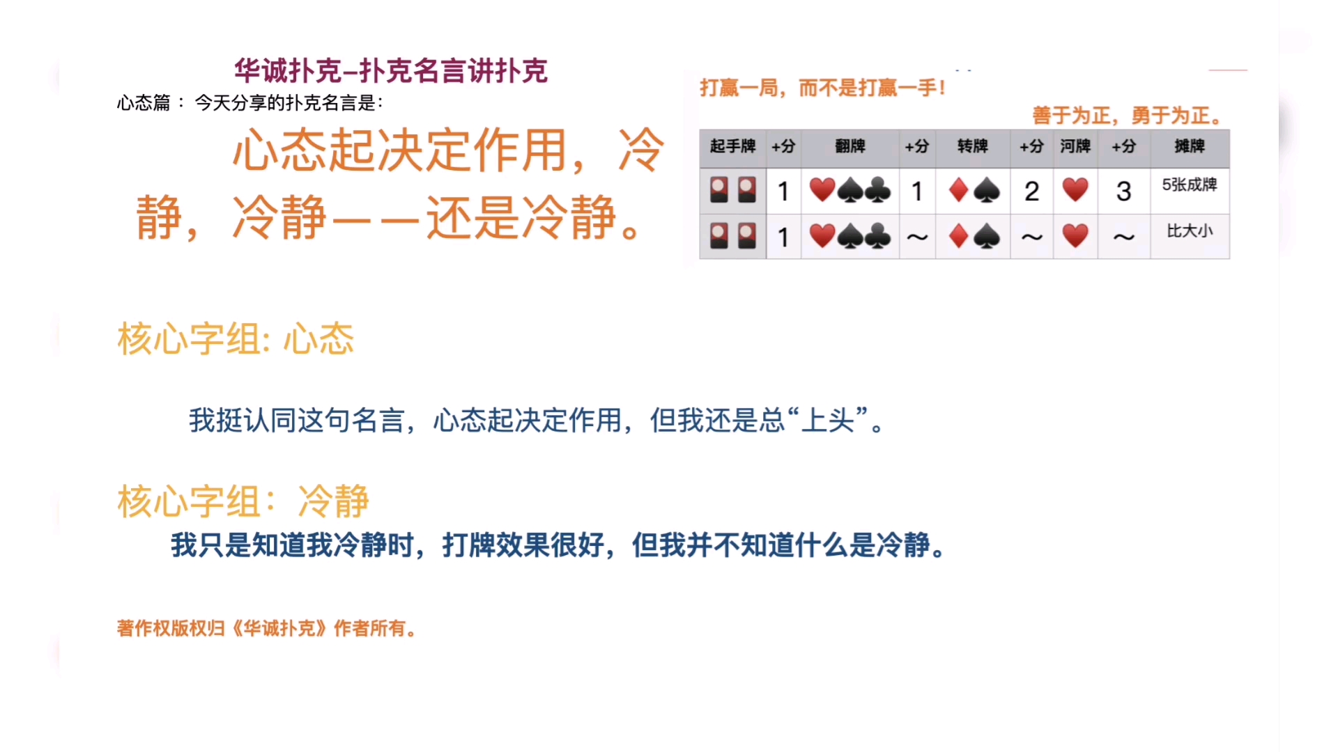 冷静扑克
