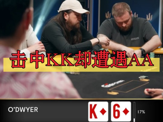击中KK却遭遇AA