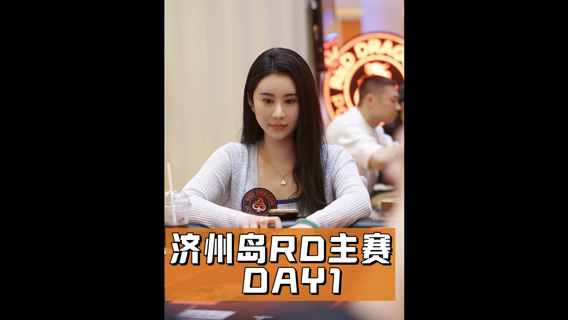 济州岛RD红龙主赛day1