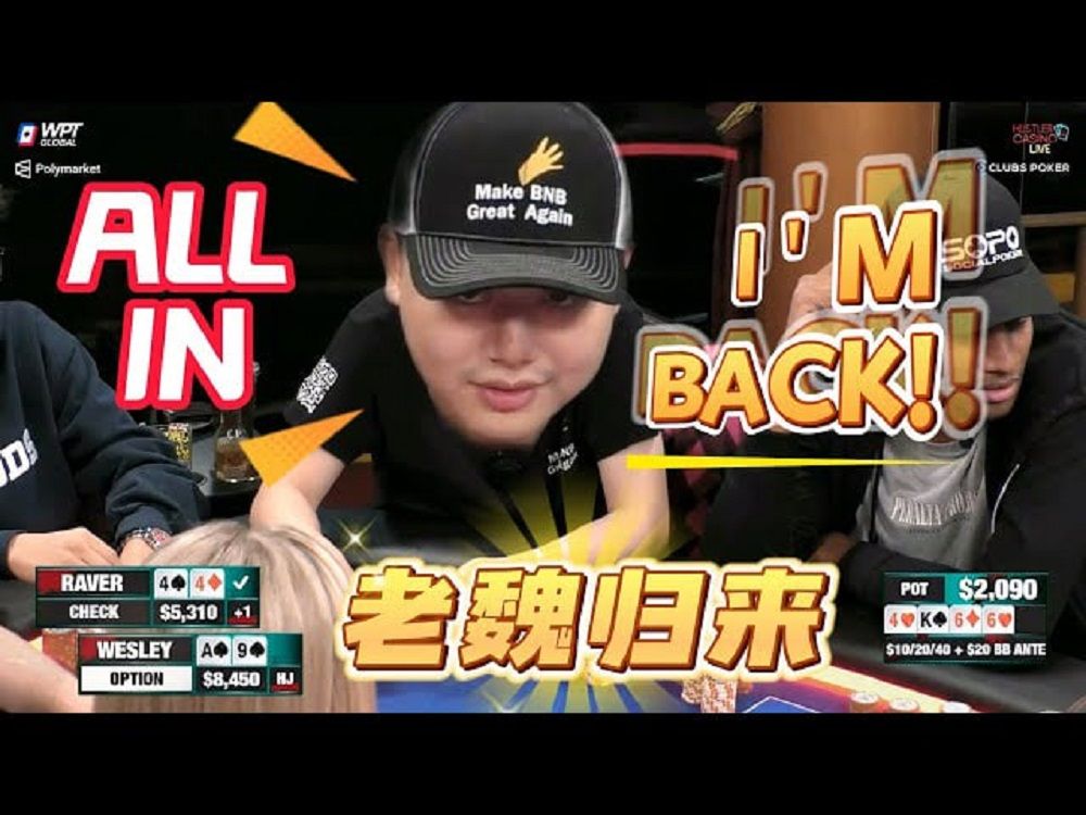 【必看德州扑克】那个男人，他回来了！超高额德州现金桌